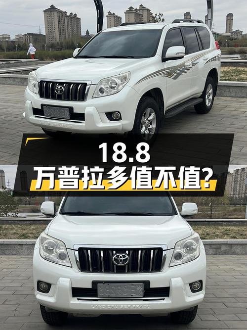 18.8万的 2010款进口普拉多，17.5万公里3次过户值不值？