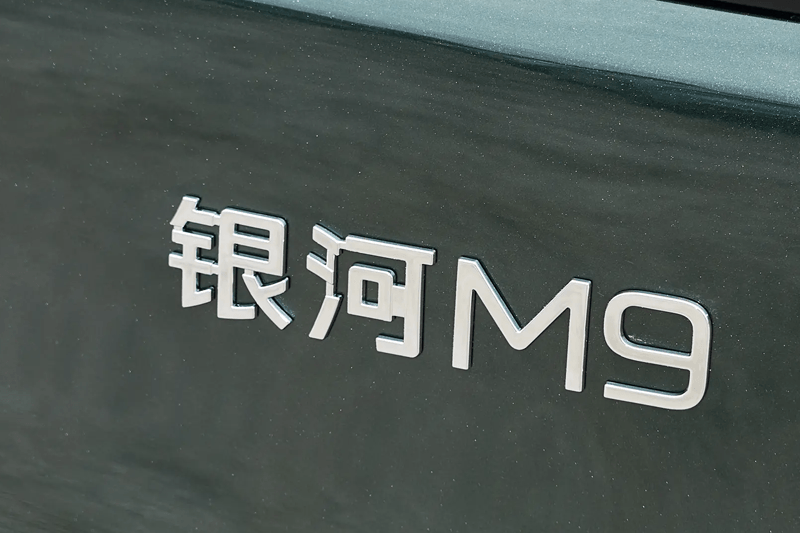 银河M9提车日记话题封面图