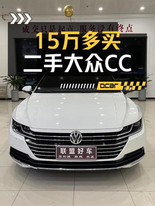 15.8万可入手的 2020款大众CC 魅颜版，仅5.56万公里