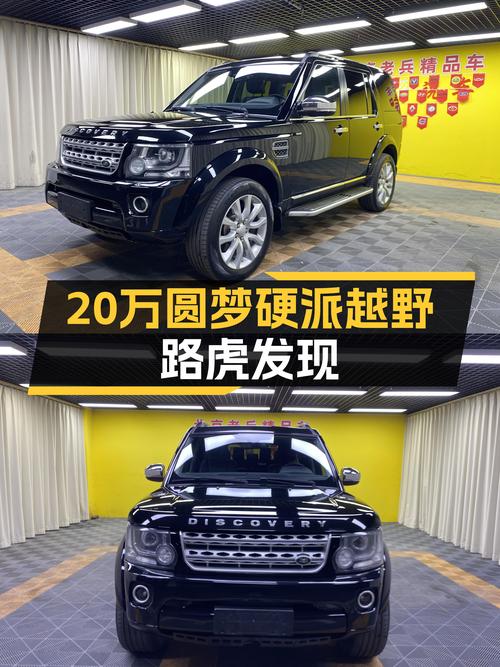 20万预算圆梦硬派越野，2015款路虎发现V6，带你翻山越岭！