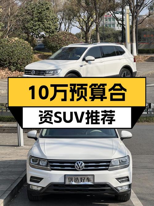 10万预算买合资SUV？2021款途观L，5万公里一手车！