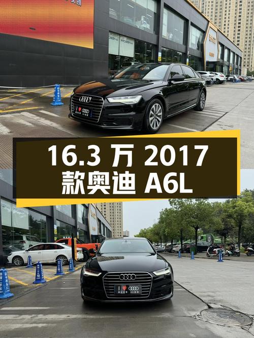 16.3万！2017款奥迪A6L黑色，11万公里0过户，郑州车源怎么样？