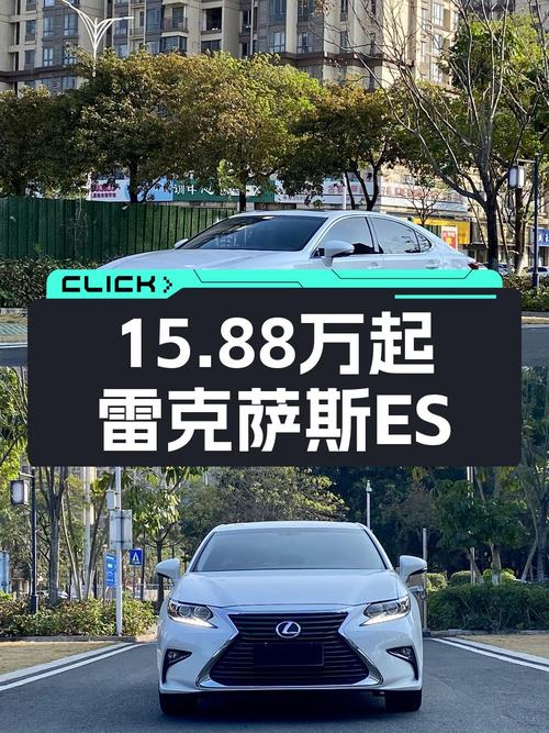 15.88万可入手的 2017款雷克萨斯ES 200白色中大型轿车