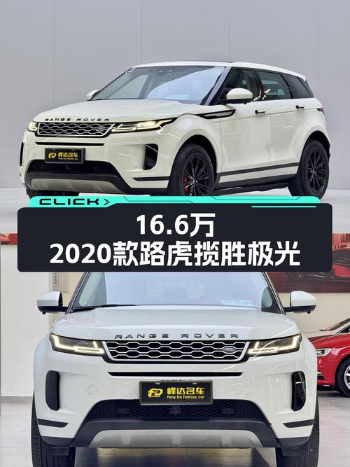 16.6万！2020款路虎揽胜极光，轻混加持，带你开启都市探险之旅
