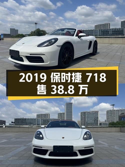 2019年白色保时捷718，6万公里，38.8万你觉得咋样？