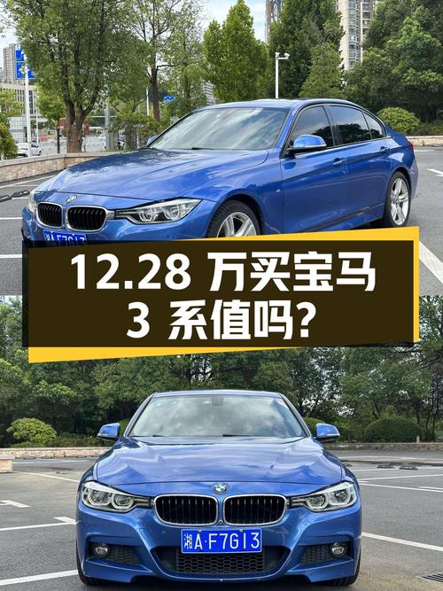 12.28万买 2019年长沙上牌的宝马 3系，值吗？