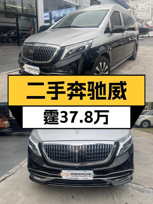 37.8万可拿下 2021款奔驰威霆，1次过户1.6万公里