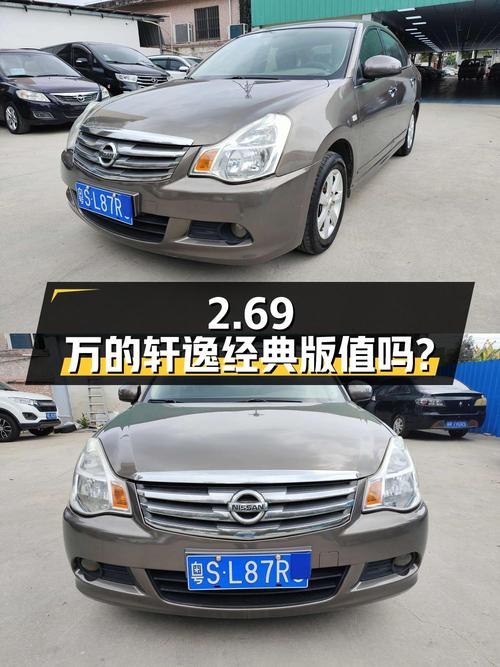 2.69万的 2012款轩逸经典自动舒适版值吗？
