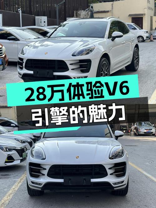 #二手车推荐#28万体验V6引擎的魅力，这台Macan Turbo，香不香？