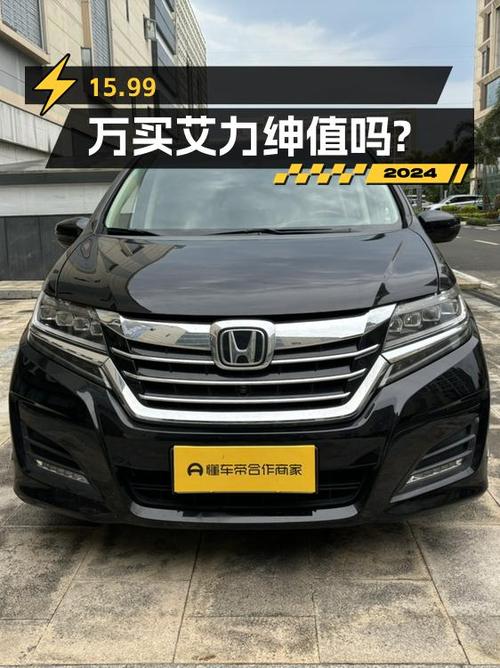 15.99万买 2016年海口上牌的艾力绅 2.4L 至尊版值吗？