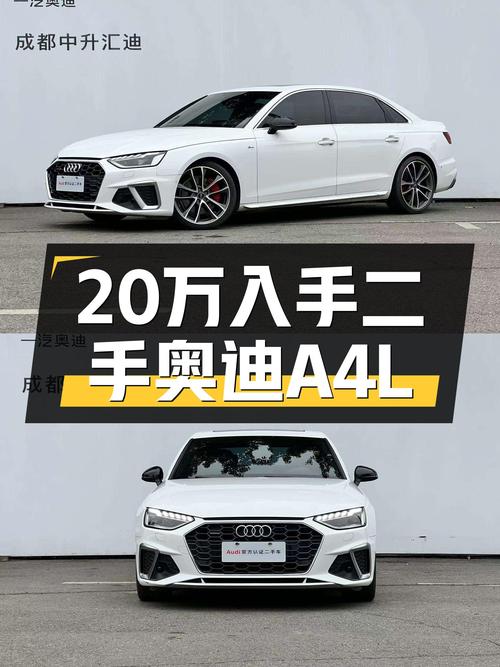 2020款奥迪A4L，4万公里一手车，20万出头圆你“四个圈”梦想