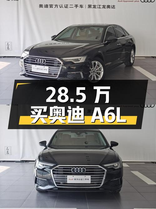 28.5万买 2022款奥迪A6L，4.1万公里成色新