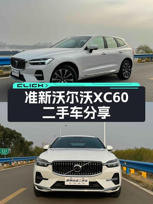 准新沃尔沃XC60，2023款B5四驱，18.98万体验豪华SUV！