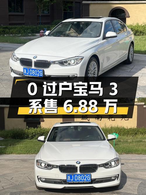 0过户的 2013款宝马 3系，8.2万公里仅售6.88万！