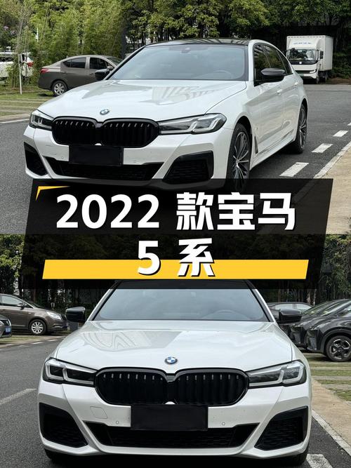 34.5万的 2022款宝马 5系，3.8万公里，深圳车源
