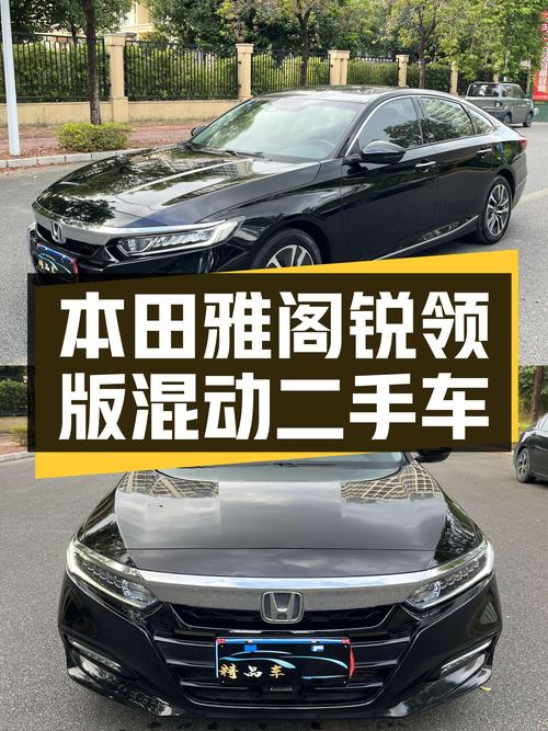 油电混动家用之选——2018款本田雅阁锐领版