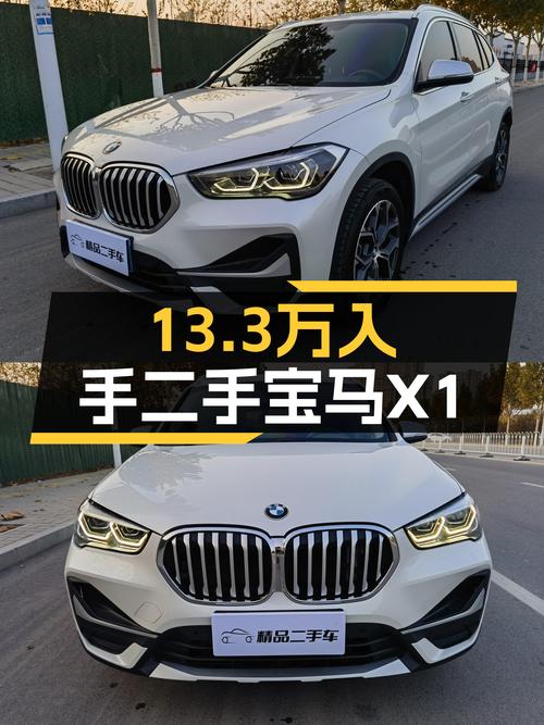 13.3万，21款宝马X1，4万公里一手车，城市代步新选择