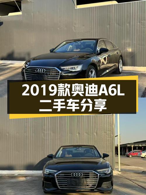 2019款奥迪A6L：一手准新车，24万体验BBA豪华轿车的魅力！