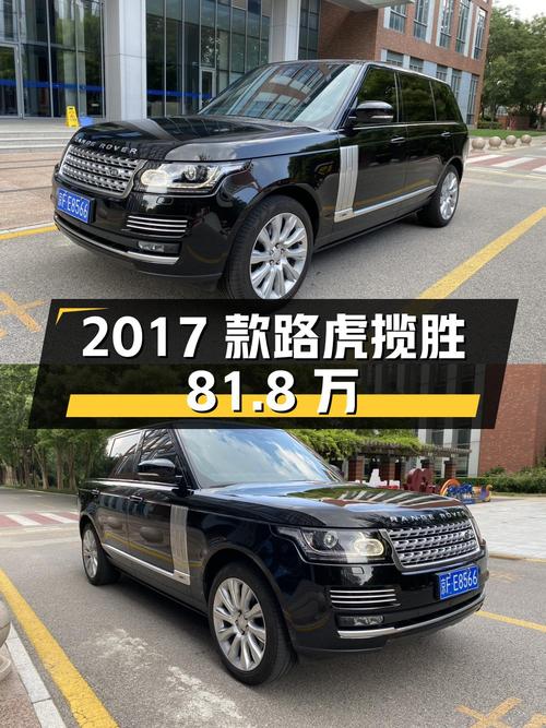 81.8万可入手 2017款路虎揽胜，北京车源0过户5.6万公里