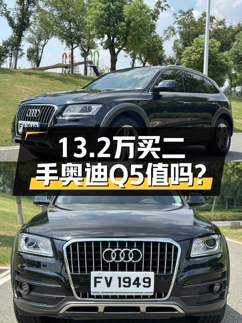13.2万买 2018年南京上牌的奥迪Q5 技术型值不值？