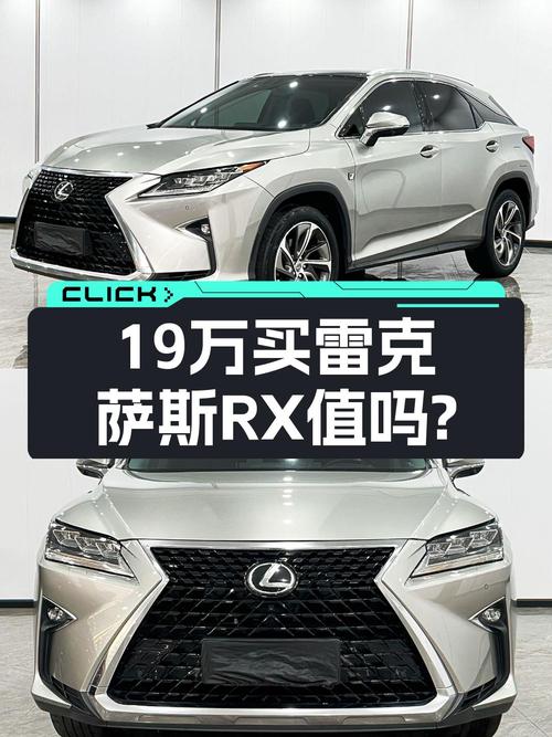 19万买 2017款雷克萨斯RX 四驱F SPORT版，16万公里划算吗？