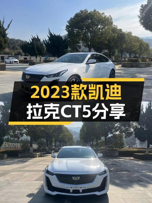 2023款凯迪拉克CT5，准新一手车况，17万出头就能圆梦豪华轿跑！