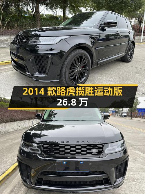 8.8万公里的 2014款路虎揽胜运动版，26.8万值不值？