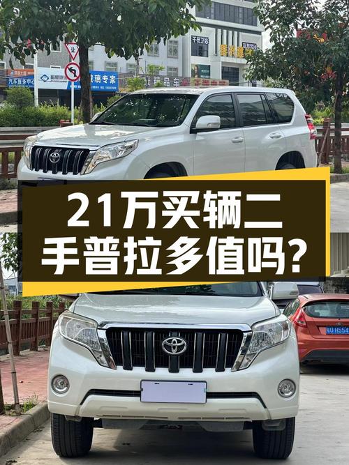 21万多的 2016款丰田普拉多，宜昌车源16万公里1次过户