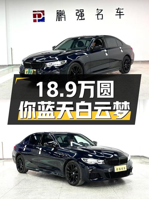 2021款宝马320Li M运动套装：18.9万圆你蓝天白云梦