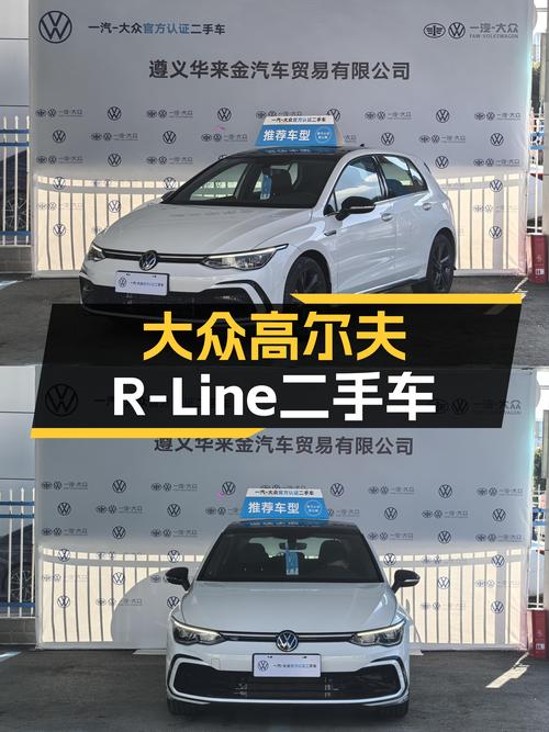 准新一手大众高尔夫R-Line，性能与实用兼顾的运动家轿