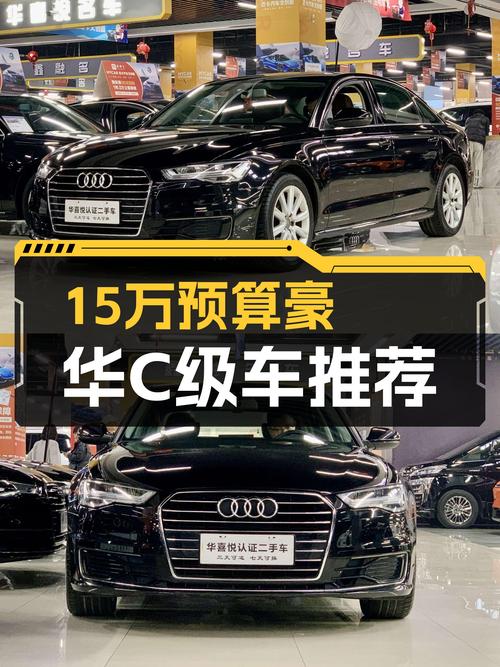 15万预算想入手豪华C级车？这台一手奥迪A6L值得一看！