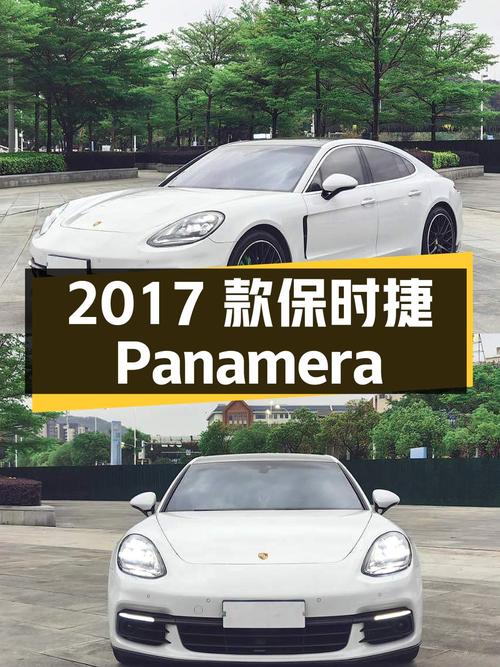 55.8万 2017款保时捷 Panamera大型轿车，你喜欢吗