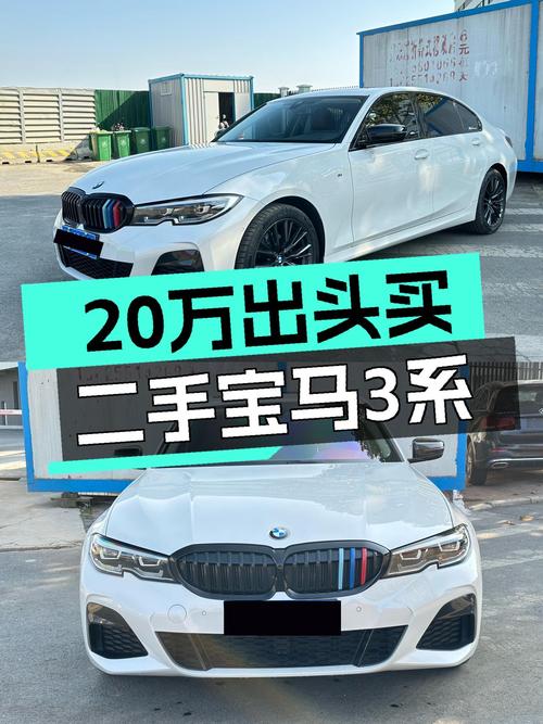20万出头，预算有限也能圆梦蓝天白云，一手宝马3系了解一下？
