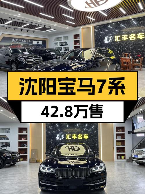42.8万买 2017款宝马 7系，大型轿车12万公里，4.5s加速！