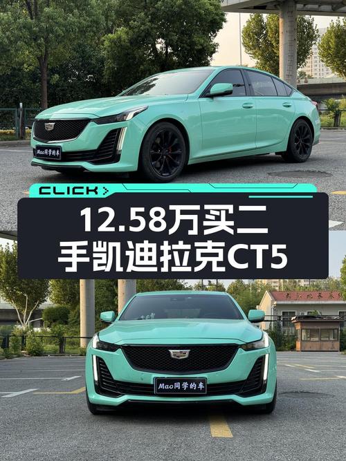 20款凯迪拉克CT5，20年上牌7.9万公里，0过户12.58万贵吗？