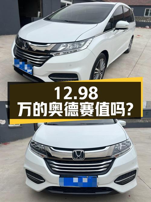 奶爸必备中型MPV，12.98万的本田奥德赛值不值？