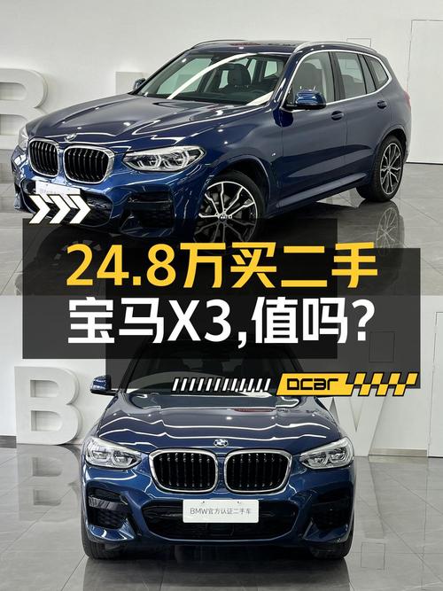 24.8万的 2021款宝马X3，7.36万公里3次过户！