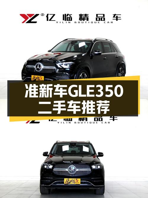 准新GLE350，50万出头的豪华SUV新选择？