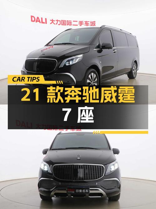 34.6万买 21款奔驰威霆精英版 7座，1万公里，西安车源