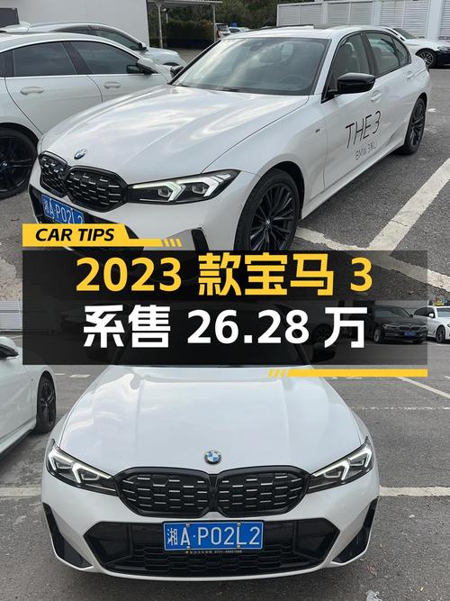 2023款宝马 3系，长沙0.68万公里仅售 26.28万！