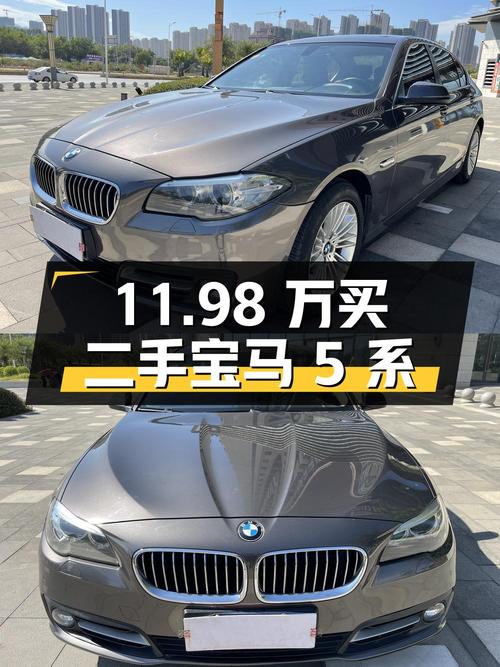 11.98 万买辆二手宝马 5 系，行驶 12 万公里，大家看看值不值？