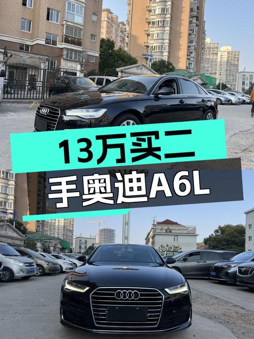 17年奥迪A6L，CVT变速箱平顺舒适，不到13万圆你“西装暴徒”梦