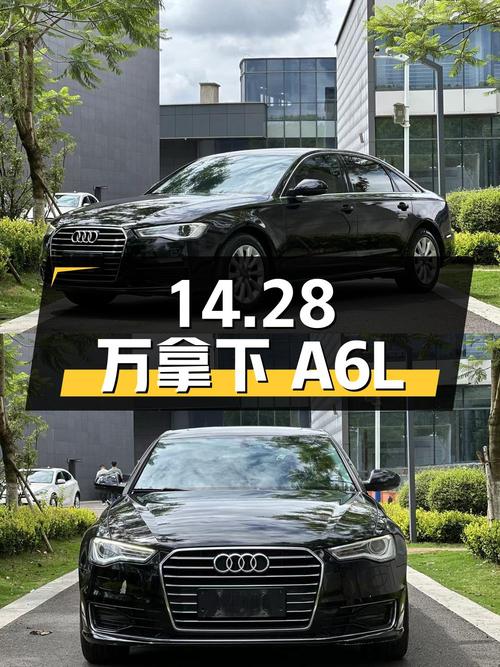 14.28 万拿下 2017 款奥迪 A6L，行驶 9.2 万公里