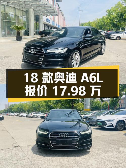 18 款奥迪 A6L 报价 17.98 万！0 过户 11.7 万公里 能入吗