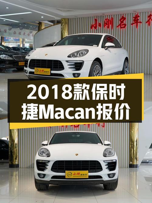 25万 2018款保时捷 Macan白色中型SUV你喜欢吗