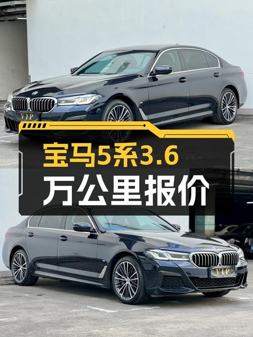 2021年宝马 5系3.6万公里未过户，报价31.9万！