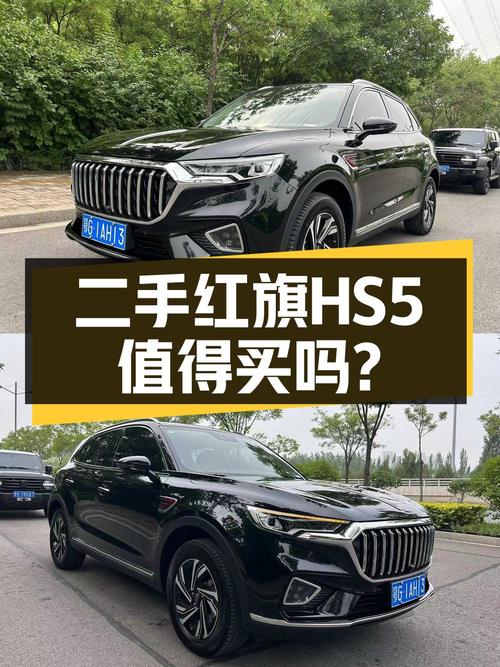 22款红旗HS5 智联旗享版，2万公里，0过户仅售12.58万！