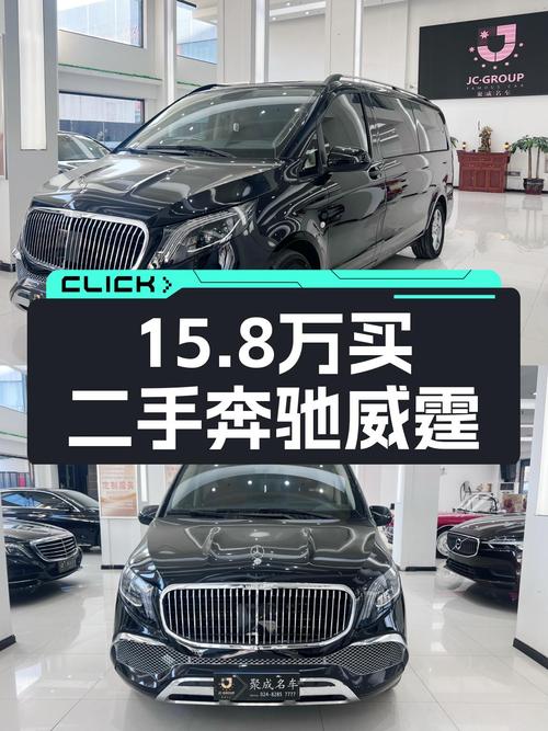 二手奔驰威霆：2018款7座MPV，宜商宜家，15.8万预算就能入手！