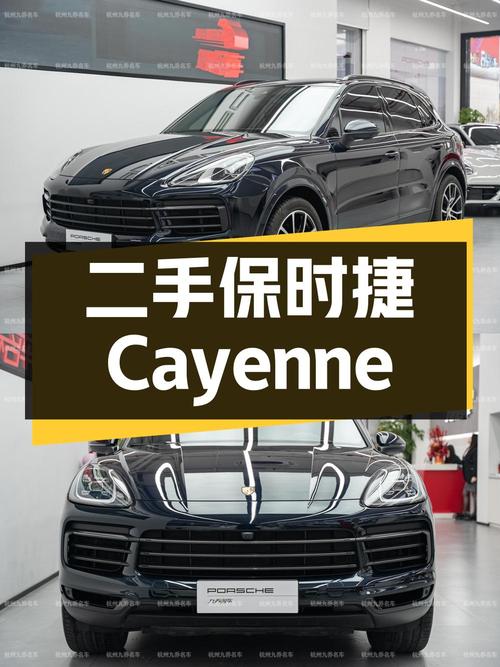 二手保时捷 Cayenne：93.8 万，1.4 万公里，配置丰富