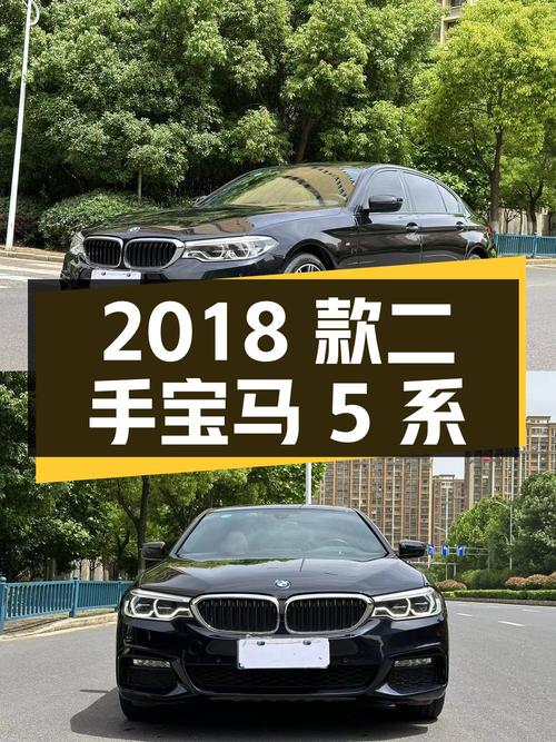 2018 款二手宝马 5 系 530Li 南京地区 21.6 万